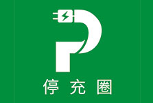 2025年1-3月各地發(fā)布【電動汽車充換電設施發(fā)展扶持】新政匯總