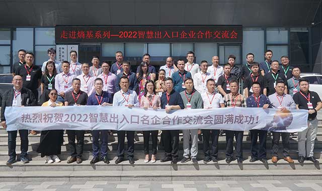 【跨界融合 共探藍(lán)海】熱烈祝賀2022智慧出入口行業(yè)名企合作交流會(huì)圓滿(mǎn)成功！