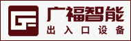 廣福