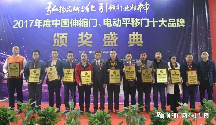 2017年度伸縮門十大品牌頒獎盛典