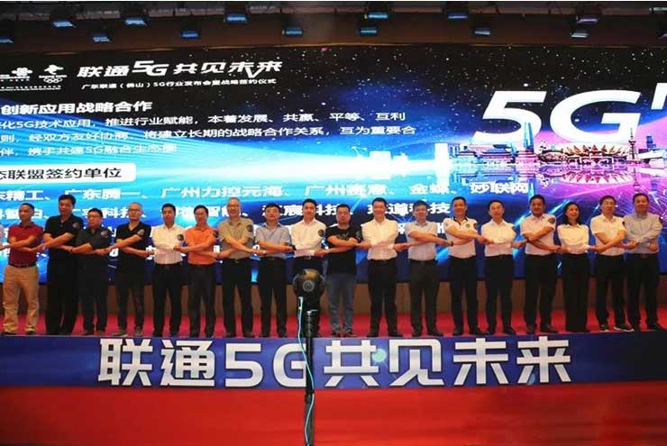 廣東聯(lián)通佛山地區(qū)5G首批簽約創(chuàng)新應(yīng)用戰(zhàn)略客戶(hù)