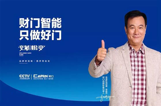 深圳財門