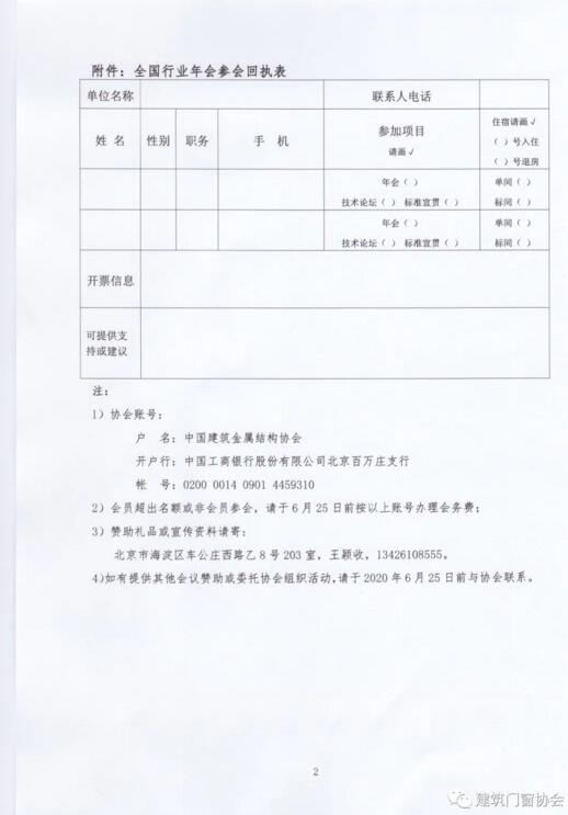 全國行業(yè)年會參會回執(zhí)表