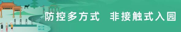 防控多方式 非接觸式入園