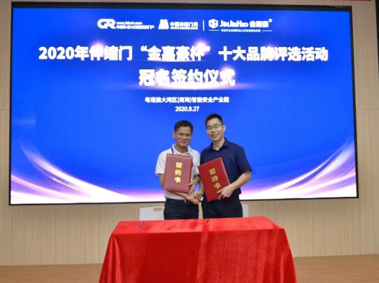 中出網(wǎng)李明發(fā)總經(jīng)理與“2020第十屆伸縮門十大品牌”評選活動(dòng)冠名單位金嘉豪簽約