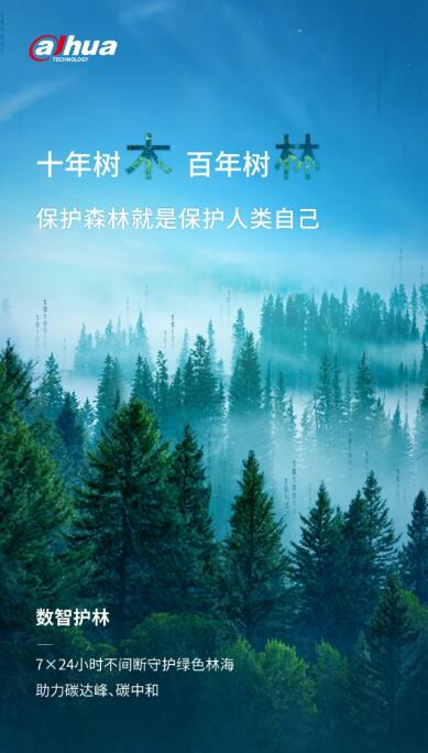保護森林，就是保護人類自己