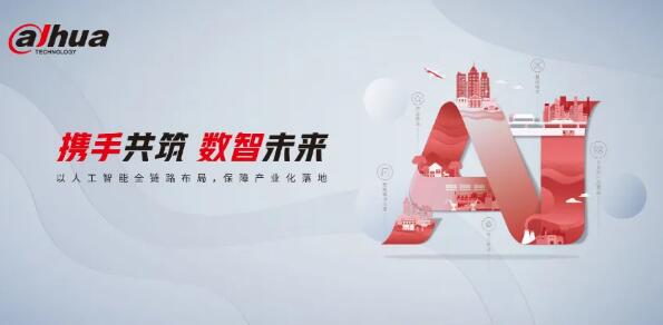 攜手共筑 數(shù)智未來(lái)