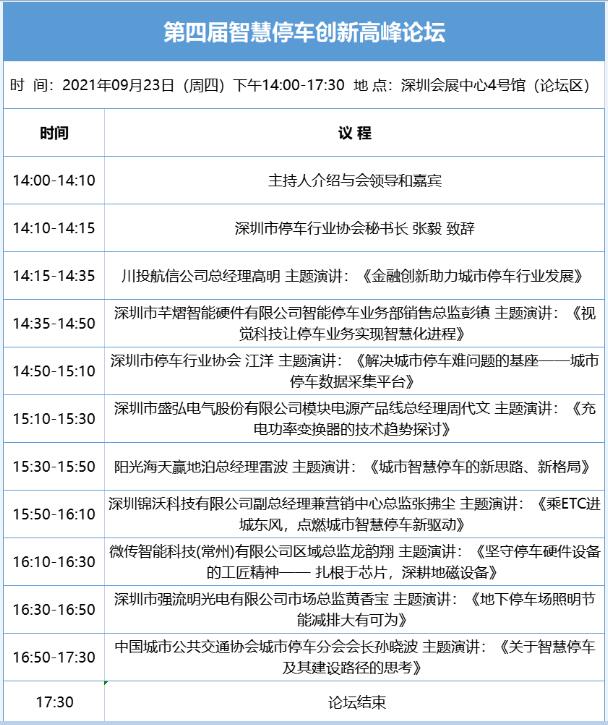 展會活動議程