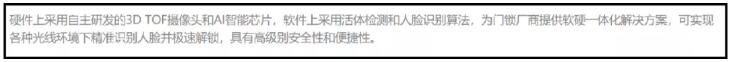 艾芯智能3D TOF 攝像頭智能門鎖解決方案