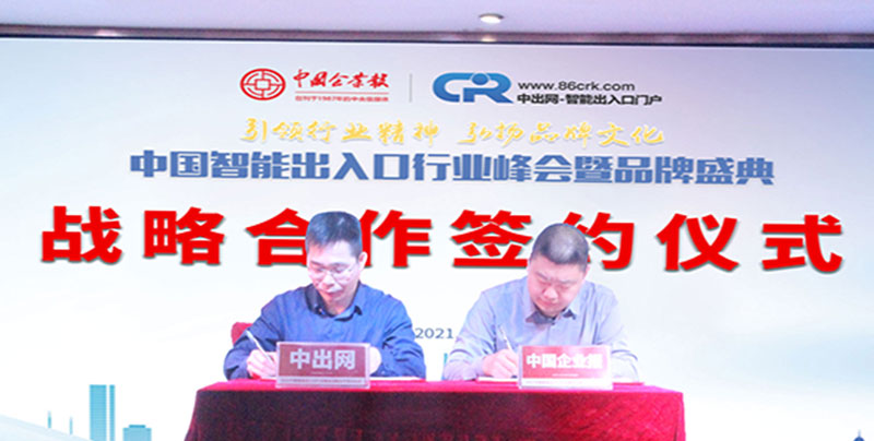 《中國(guó)企業(yè)報(bào)》與中出網(wǎng)簽署戰(zhàn)略合作協(xié)議