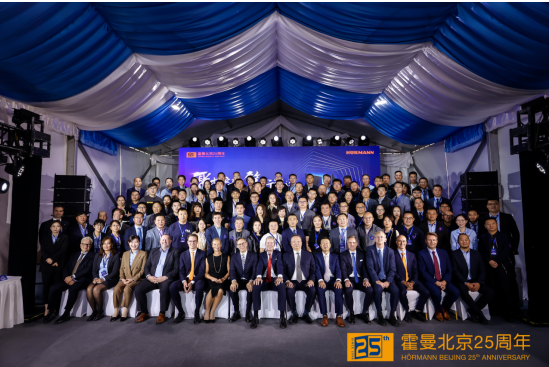 霍曼（北京）門業(yè)有限公司成立25周