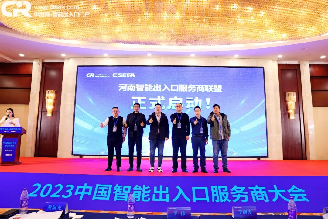 啟動河南智能出入口服務商聯(lián)盟