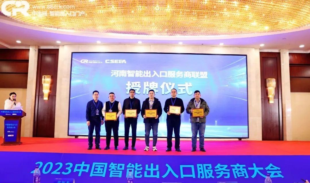 為智能出入口服務商成員單位頒發(fā)聯(lián)盟【成員單位】牌匾