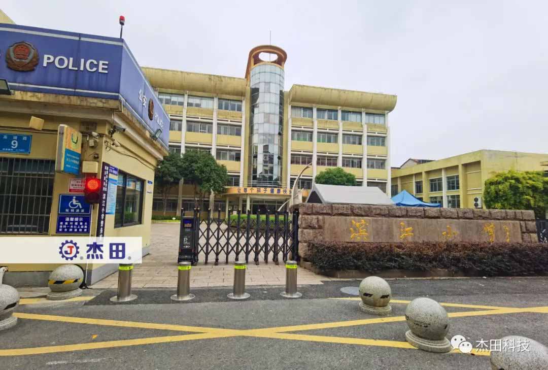 濱江小學