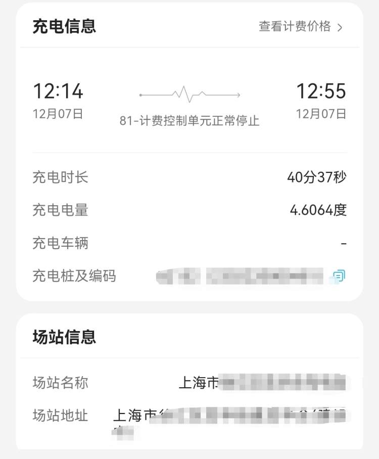 充電信息