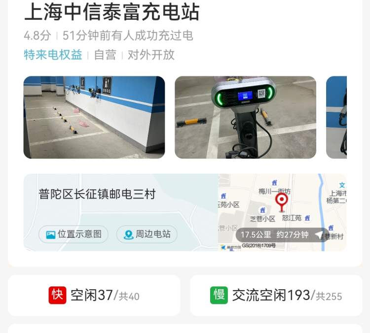 上海中信泰富充電站