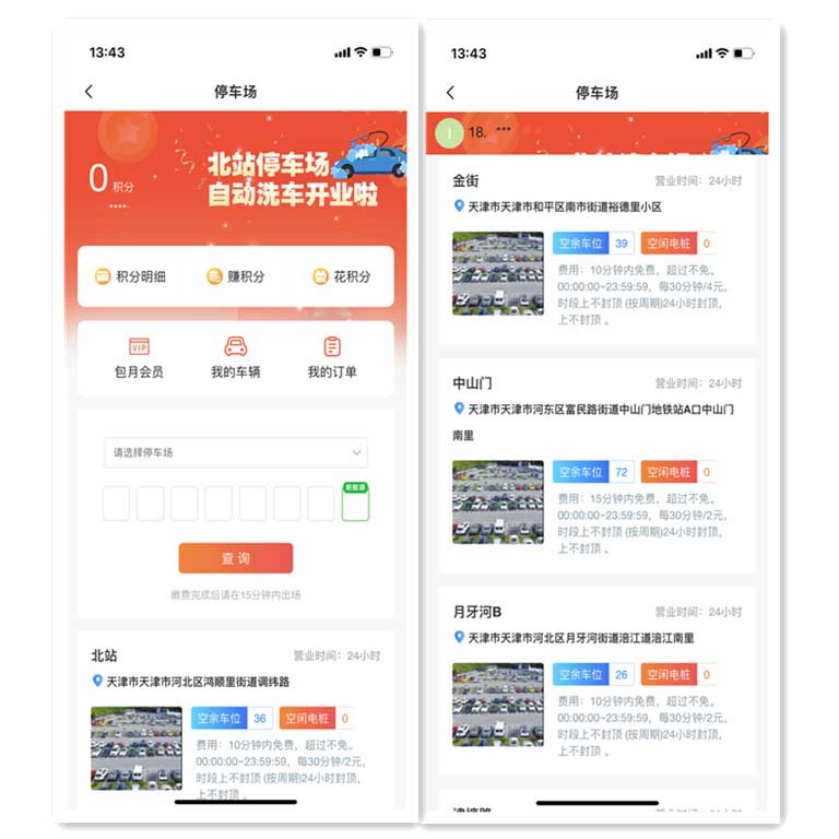 移動支付