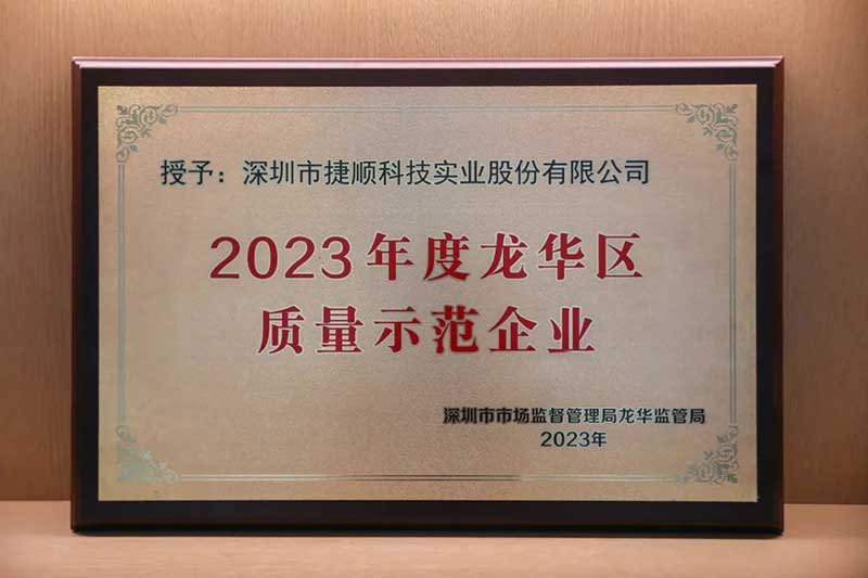 質量示范企業(yè)