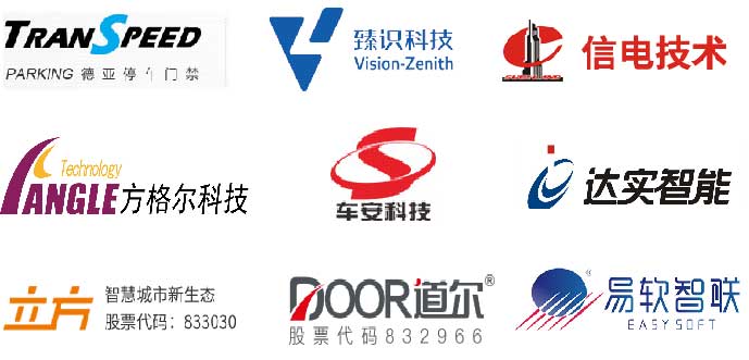 特邀城市級停車收費及高低位視頻企業(yè)