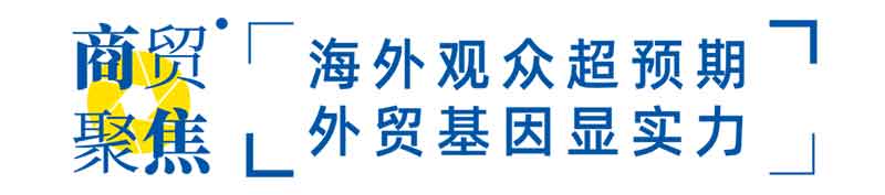 海外觀眾超預(yù)期，外貿(mào)基因顯實(shí)力
