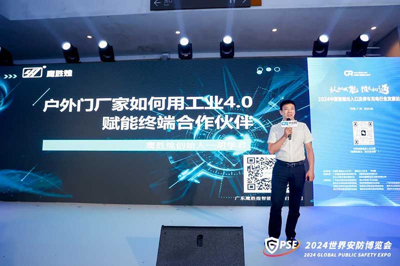 廣東鷹勝煌智能科技有限公司董事長(zhǎng)胡學(xué)君帶來(lái)《戶外門(mén)廠家如何用工業(yè)4.0賦能終端合作伙伴》主題分享