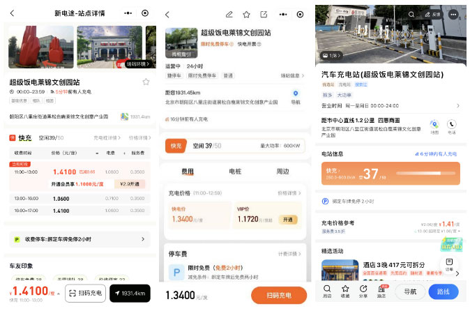 充電場站方案