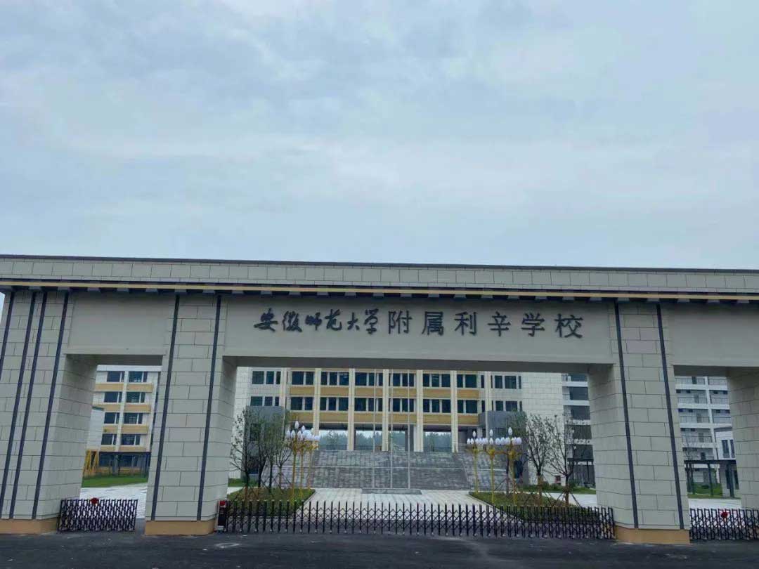 安徽師范大學(xué)附屬利辛學(xué)校，采用星耀S18_G