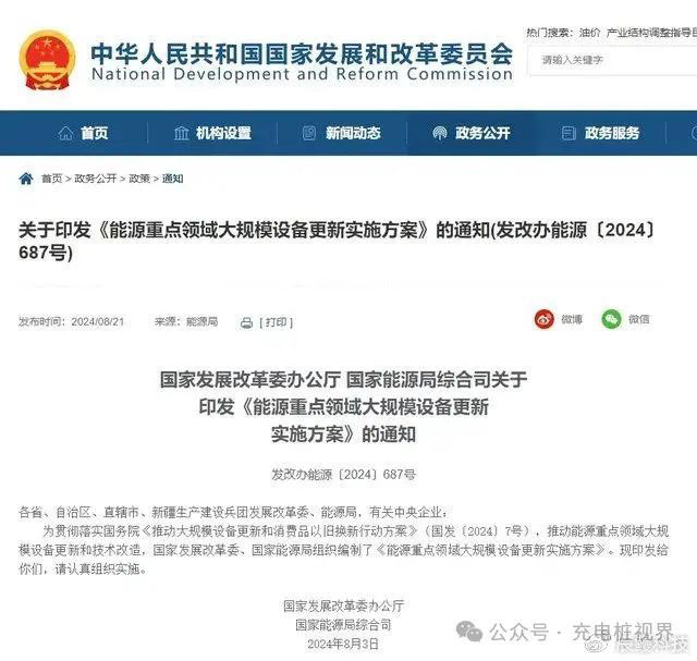 能源重點(diǎn)領(lǐng)域設(shè)備更新方案出臺(tái)！充電樁等迎來(lái)新機(jī)遇