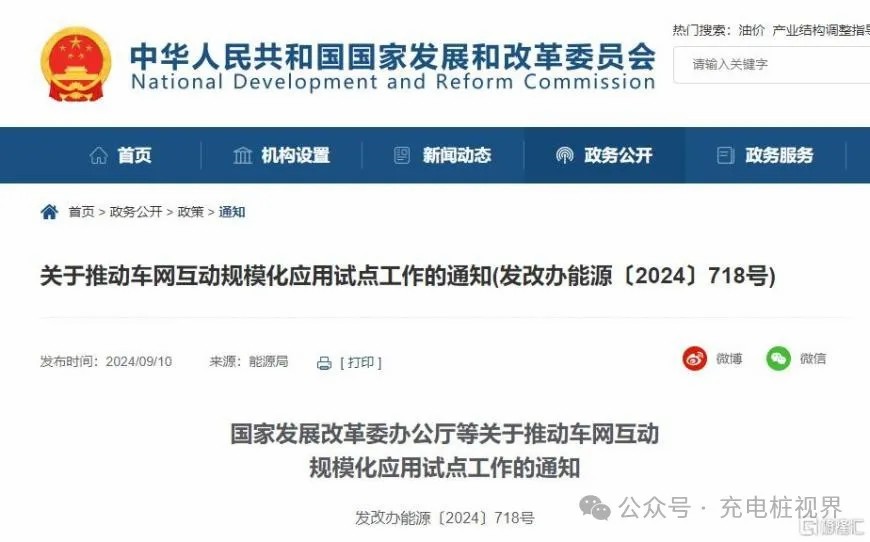 四部門：推動智能有序充電樁建設、替代或改造