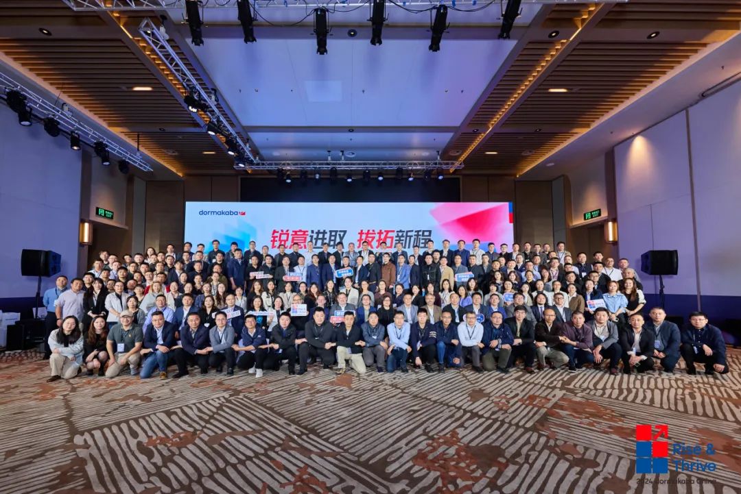 2024多瑪凱拔中國(guó)區(qū)銷售會(huì)議