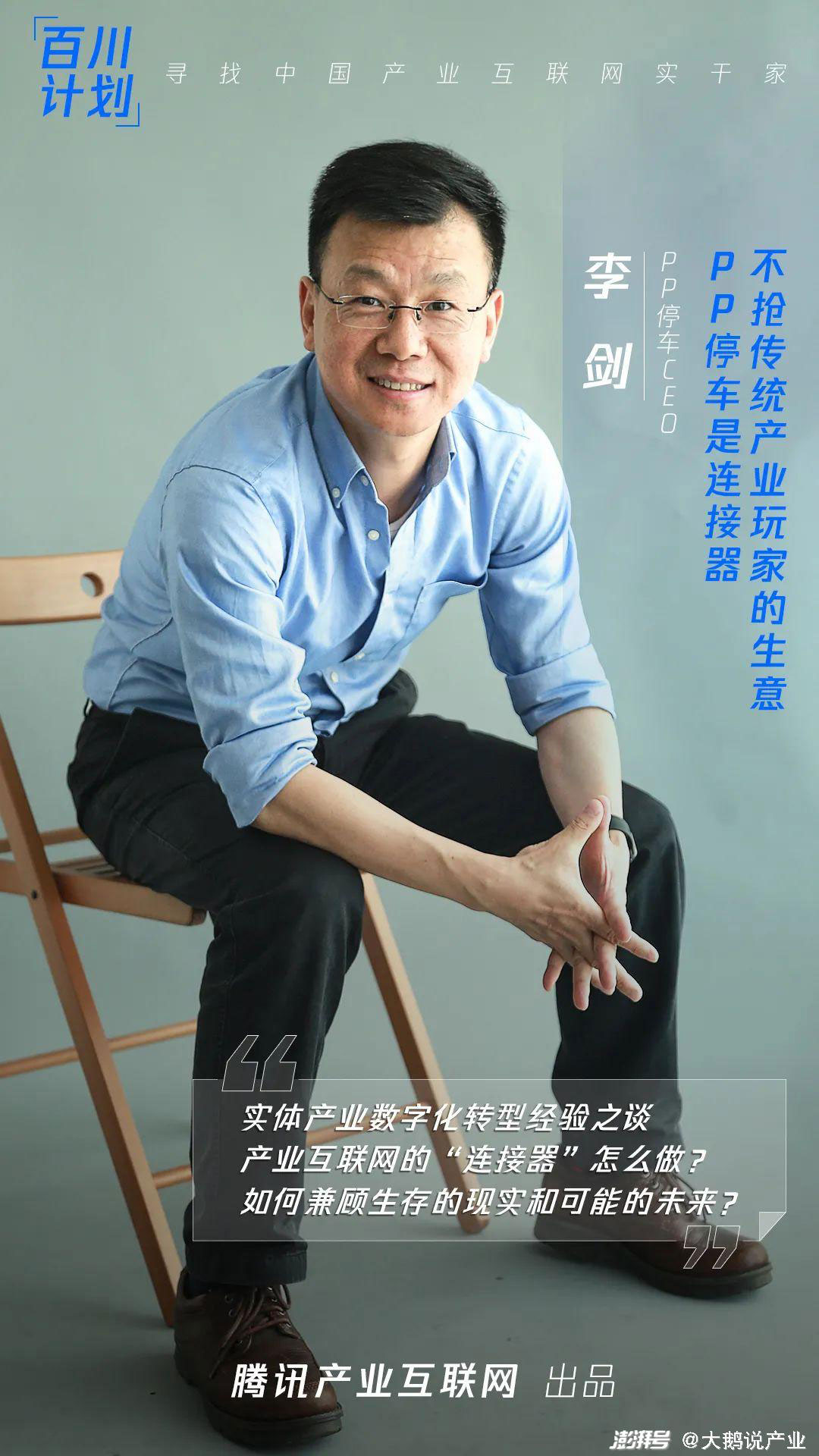 李劍：PP停車(chē)是“連接器”，不搶產(chǎn)業(yè)玩家生意