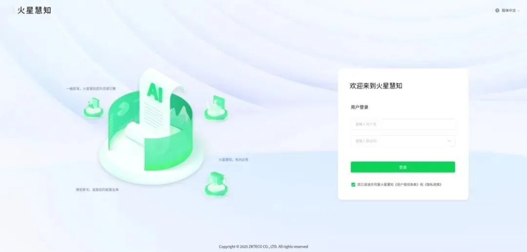 火星慧知平臺