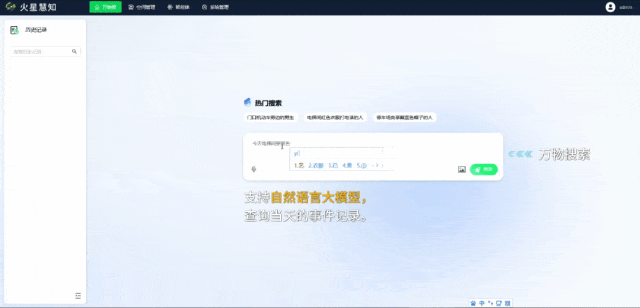 火星慧知平臺