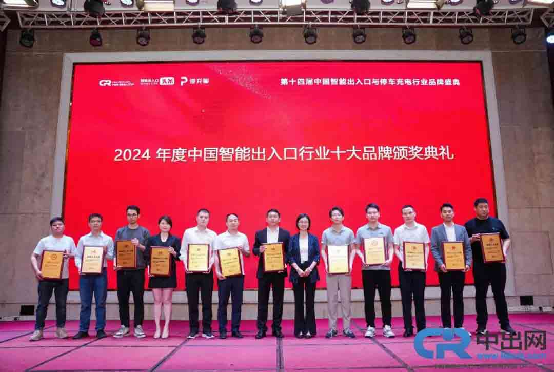 智能出入口十大品牌、十佳品牌
