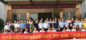 佛山自動門協(xié)會舉辦《互聯(lián)網(wǎng)+電動門》專題培訓(xùn)