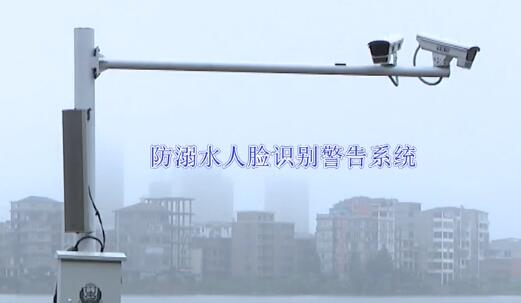 防溺水人臉識(shí)別警告系統(tǒng)在江西瑞昌市第五小學(xué)啟用  預(yù)防學(xué)生溺水