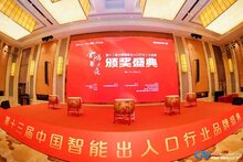 熱烈祝賀【金鴻星之夜】第十三屆中國智能出入口品牌盛典圓滿成功！