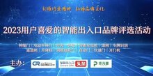 品牌流量來啦！2023年度智能出入口十大品牌評選報名火熱進行中