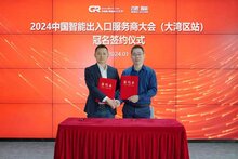 贏在終端 | 百勝智能冠名2024中國智能出入口服務(wù)商大會（大灣區(qū)站）