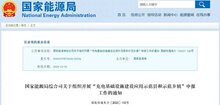 全國(guó)開展“充電基礎(chǔ)設(shè)施建設(shè)應(yīng)用示范縣、鄉(xiāng)鎮(zhèn)”申報(bào)，充電下鄉(xiāng)又迎利好