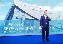 亞薩合萊自動門系統(tǒng)年度銷售大會暨2024年年會在常熟成功舉辦