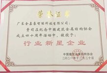 踔厲奮發(fā)  勇毅前行，金嘉豪榮獲“行業(yè)卓越企業(yè)家”等多項(xiàng)榮譽(yù)