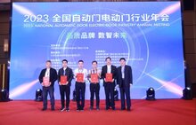 【一周速覽】《戶外智能平移門》標準啟動會在北京舉行；2023全國自動門電動門行業(yè)年會舉辦；熵基科技與DMMX成立合資公司；