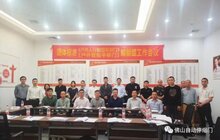 團(tuán)體標(biāo)準(zhǔn)《戶外智能平移門》《戶外人行智能平開(kāi)門》編寫工作組會(huì)議在佛山召開(kāi)