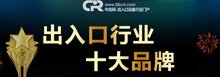 重磅預(yù)告： 出入口設(shè)備十大品牌頒獎盛典即將華彩呈現(xiàn)