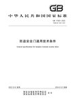 防盜門新國標(biāo)2024年1月1日實施，舊版已使用15年