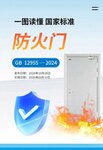 防火門新國標發(fā)布 明年5月起實施 修訂了哪些新內(nèi)容？