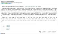 充電樁強(qiáng)制性國(guó)家標(biāo)準(zhǔn)發(fā)布，行業(yè)面臨大洗牌