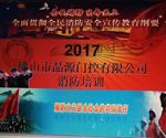 晶源門控┃2017年消防安全學習培訓——“消防安全在我心中”