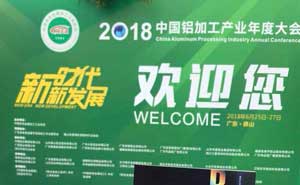 中國(濱州)國際鋁工業(yè)博覽會(huì)